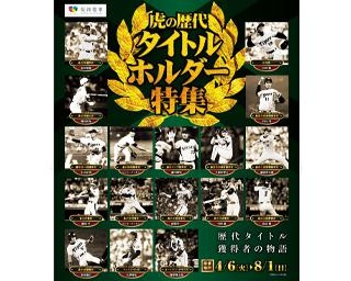 タイガースファン必見！企画展開催中の「甲子園歴史館」へ