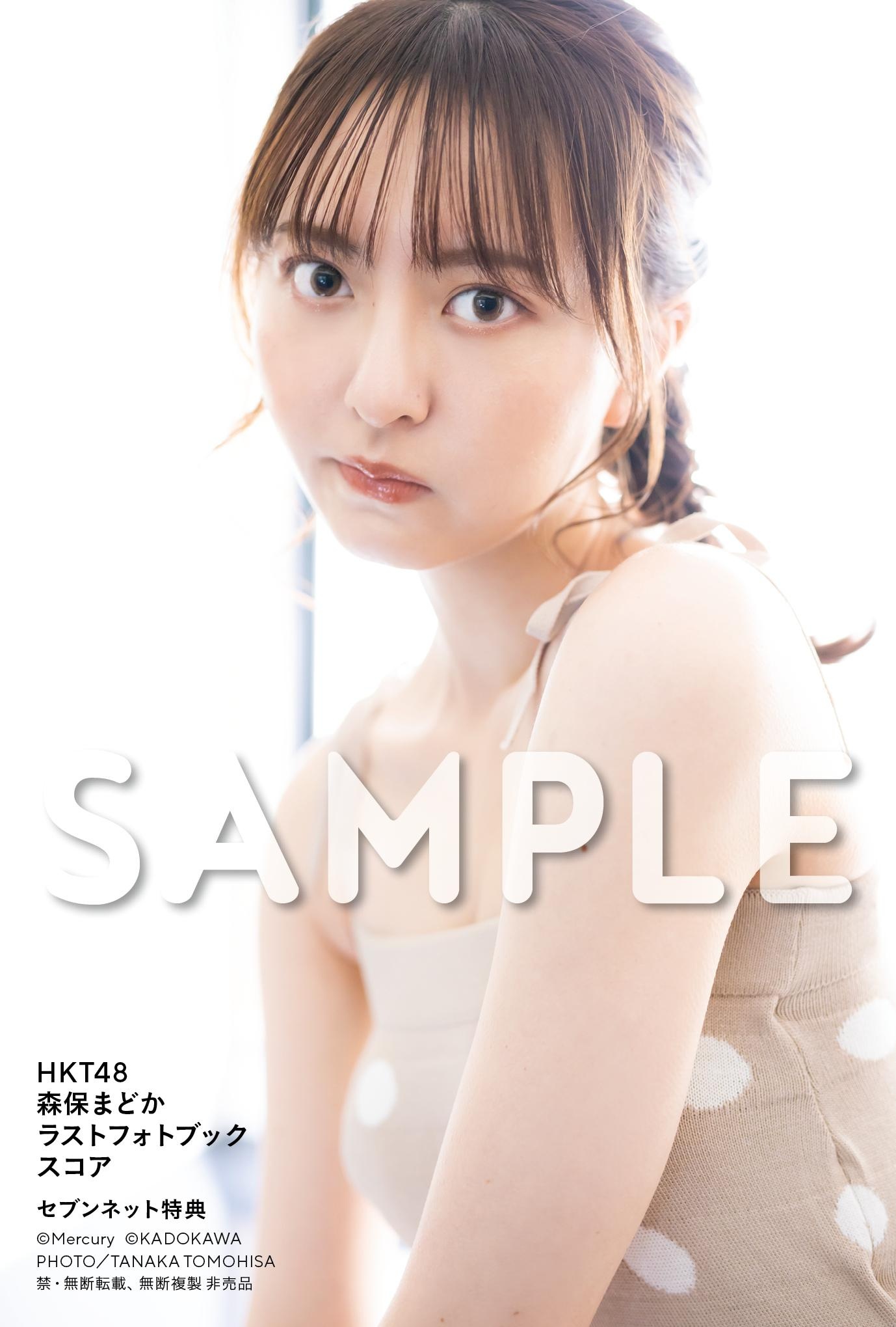 【セブンネット限定特典:ブロマイド1枚付き】『HKT48森保まどかラストフォトブック スコア』 (C)KADOKAWA (C)Mercury PHOTO/TANAKA TOMOHISA