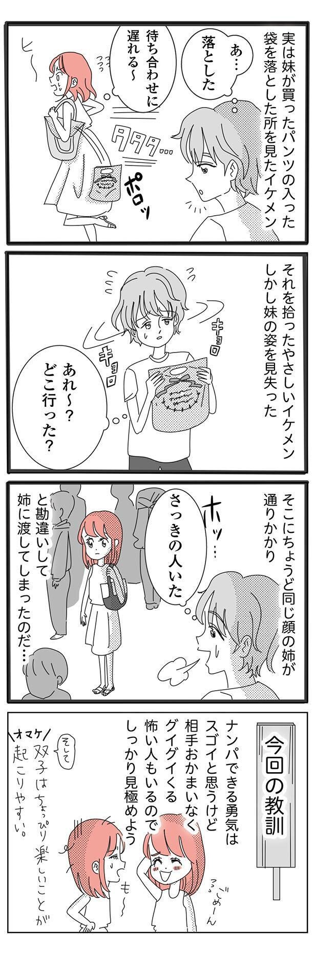 画像61 67 コロナ禍で突然のlineメッセージ これってあるある 婚活漫画を描く双子芸人が考える 結婚 とは ウォーカープラス