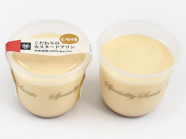 じっくり釜焼きにしたなめらかな口どけが特長の「こだわりのカスタードプリン」(150円)
