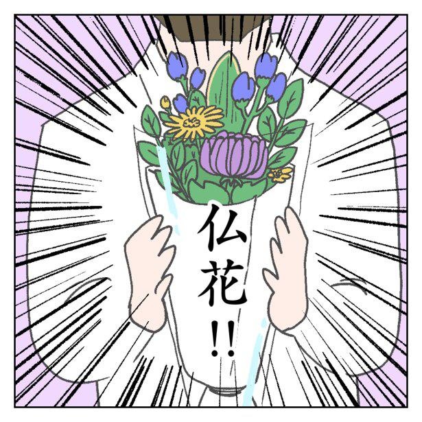 画像1 47 サプライズの花束はまさかの仏花 国際結婚の日常を描いた漫画がおもしろカワイイ ウォーカープラス