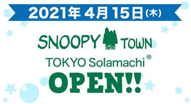 【写真】スヌーピータウンショップが東京スカイツリータウン・ソラマチの3階に登場
