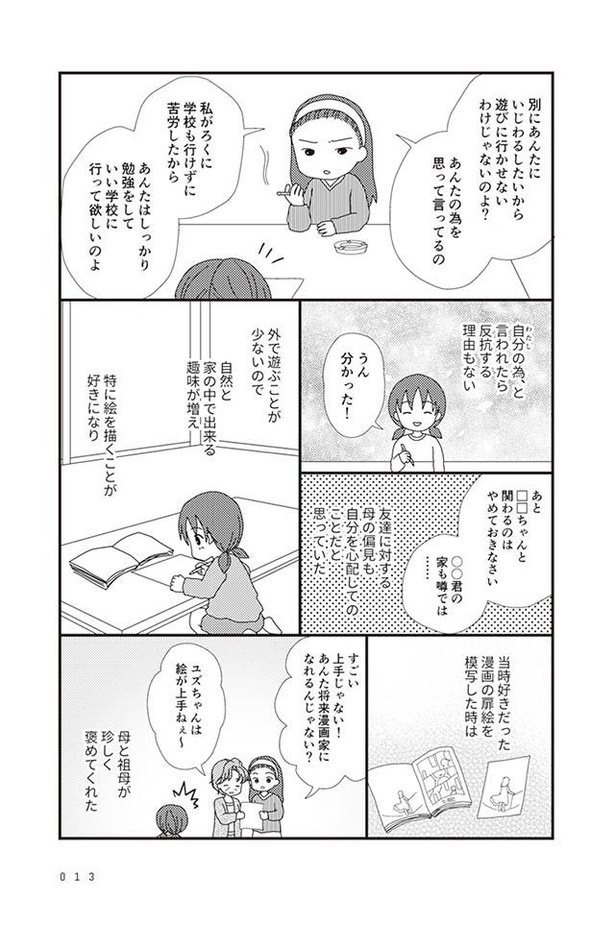 画像10 62 漫画 ごめんなさい 何度謝っても許してもらえず 家から追い出された日 毒親絶縁日記 1話 ウォーカープラス