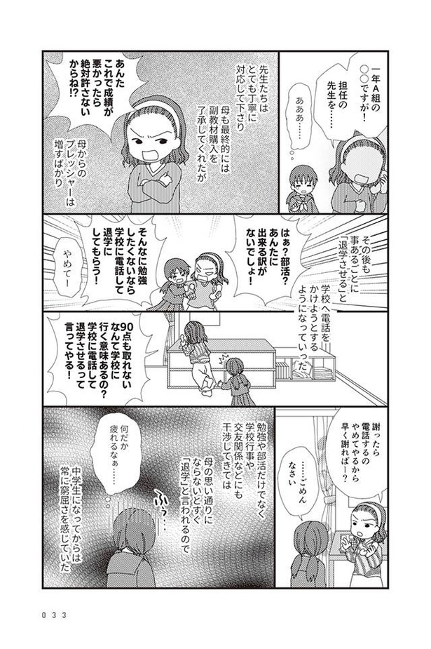 画像28 62 漫画 ごめんなさい 何度謝っても許してもらえず 家から追い出された日 毒親絶縁日記 1話 ウォーカープラス