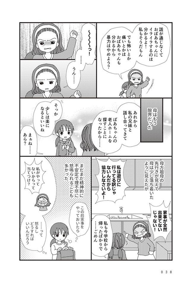 画像33 62 漫画 ごめんなさい 何度謝っても許してもらえず 家から追い出された日 毒親絶縁日記 1話 ウォーカープラス