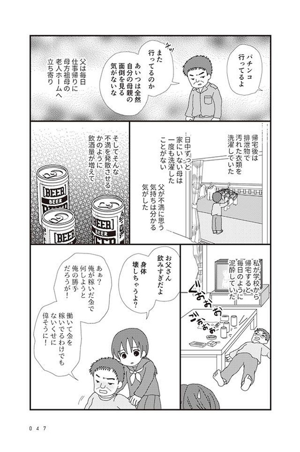 画像42 62 漫画 ごめんなさい 何度謝っても許してもらえず 家から追い出された日 毒親絶縁日記 1話 ウォーカープラス