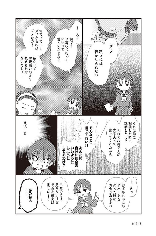 画像53 62 漫画 ごめんなさい 何度謝っても許してもらえず 家から追い出された日 毒親絶縁日記 1話 ウォーカープラス