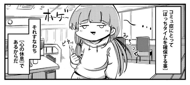 「コミュ症どうしがエンカウントするとこうなる」(5/28)