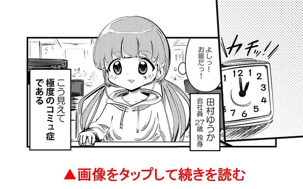 画像2 78 会話後1人で反省会 コミュ症 あるある漫画が笑えてせつない 笑ってもらえるのが一番本望 ウォーカープラス