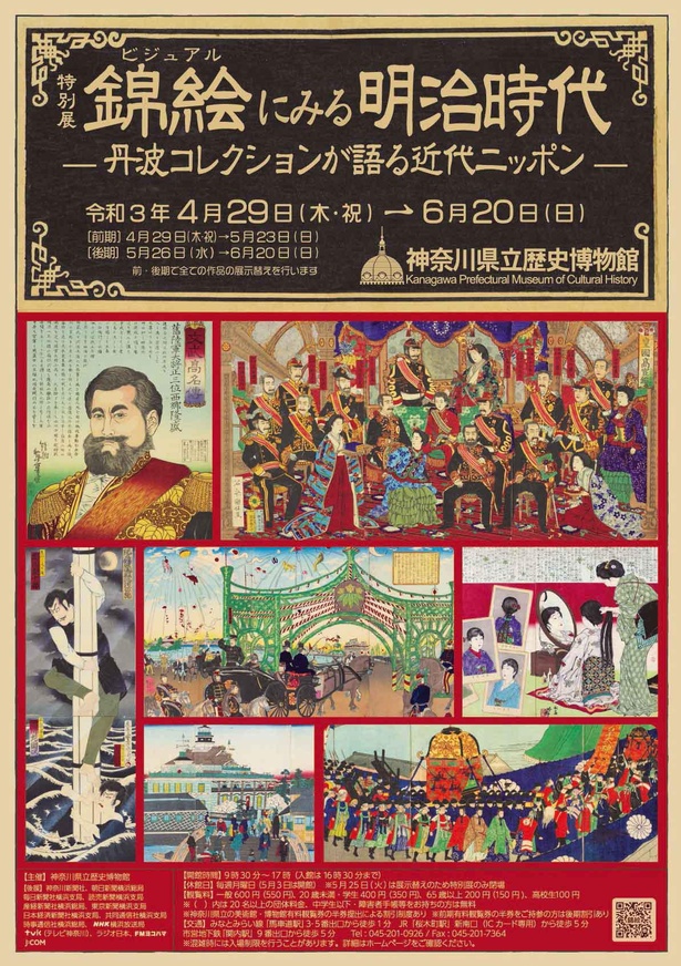 神奈川県立歴史博物館で「錦絵にみる明治時代」開催