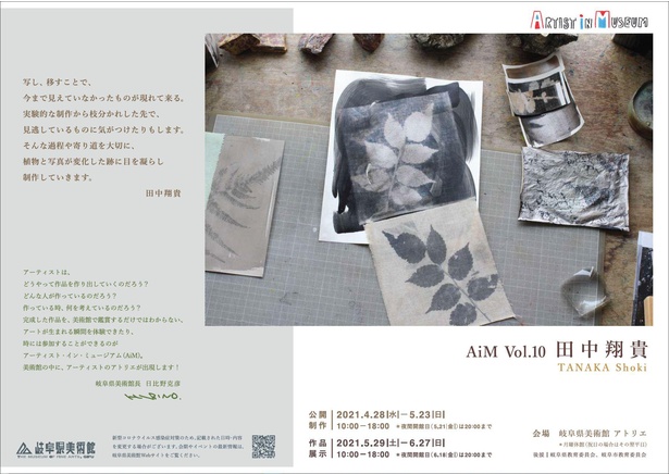 岐阜県美術館で「アーティスト・イン・ミュージアム AiM Vol.10 田中翔貴」開催