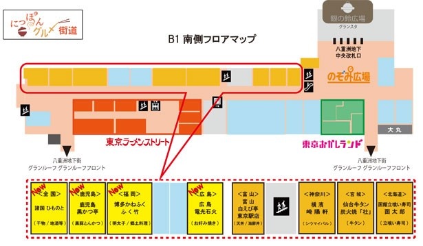 「にっぽん、グルメ街道」は、東京駅八重洲地下中央改札口を出てすぐの好立地