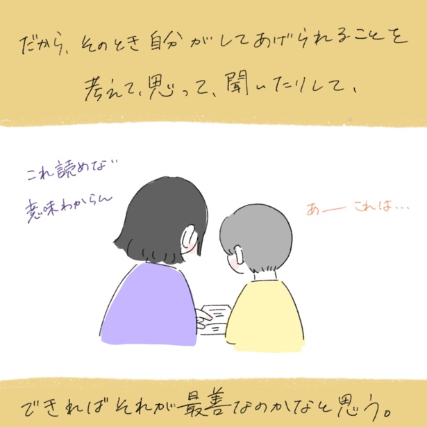 妹がADHDの検査を受けます(完-9)