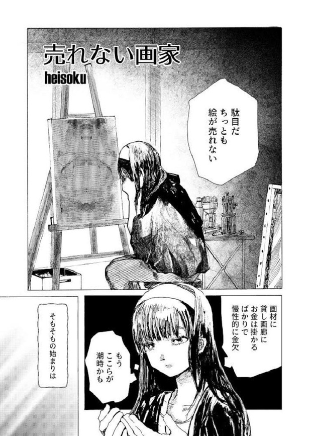 画像58 109 もうこんな生活嫌だあ 締め切りを守らない 異色の漫画家 に絶望する漫画編集者 その意外な結末とは ウォーカープラス