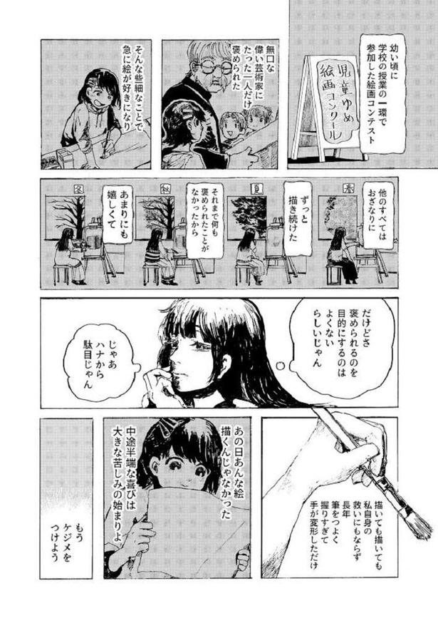 画像59 109 もうこんな生活嫌だあ 締め切りを守らない 異色の漫画家 に絶望する漫画編集者 その意外な結末とは ウォーカープラス