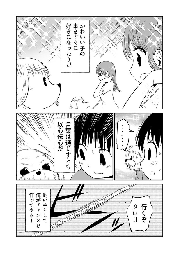 絶望漫画 ペット