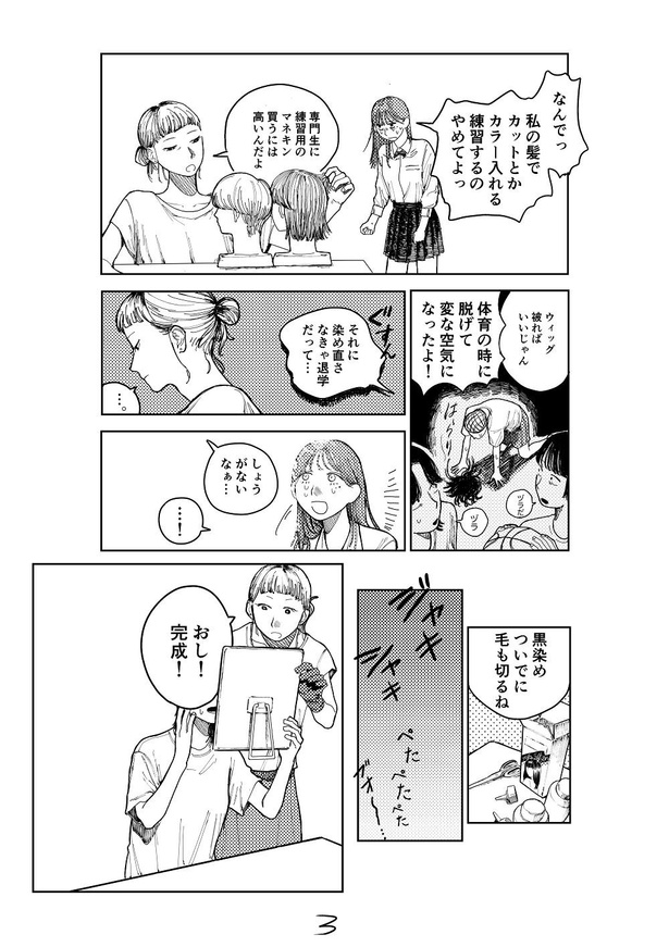 「山田さんの髪」03