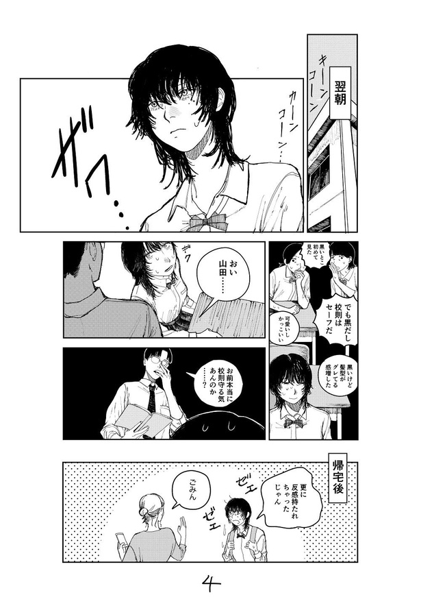 「山田さんの髪」04