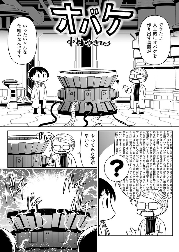 「オバケ」01