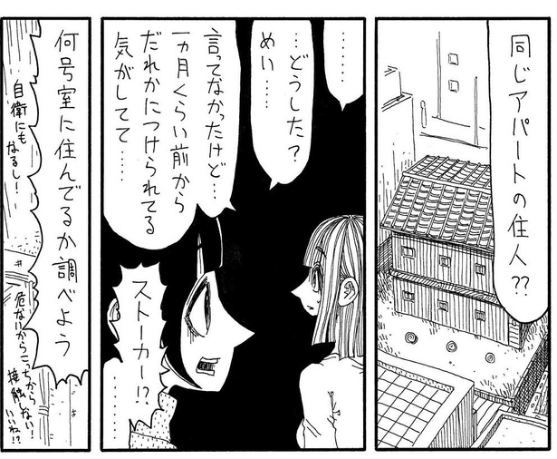 画像214 235 壁ドン や ドアガチャ に悩んでいる人は必読 ありがちな 隣人トラブル を描いたホラー漫画が話題 ウォーカープラス