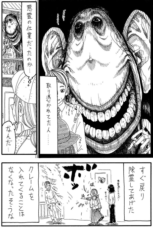 画像235 235 壁ドン や ドアガチャ に悩んでいる人は必読 ありがちな 隣人トラブル を描いたホラー漫画が話題 ウォーカープラス