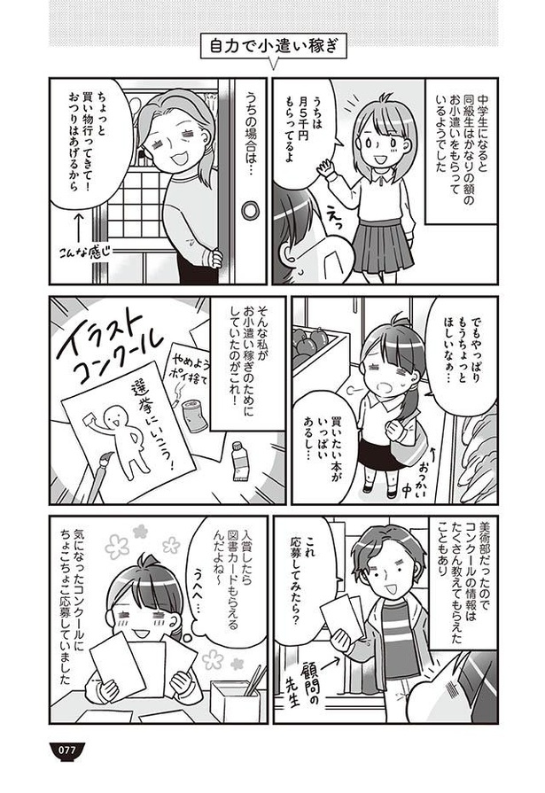 漫画 3日後に荷物まとめて実家帰って 父の衝撃の一言で始まった生活 明日食べる米がない 1 5 ウォーカープラス