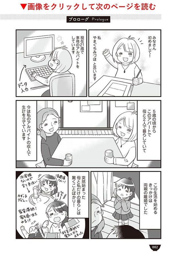 画像2 漫画 3日後に荷物まとめて実家帰って 父の衝撃の一言で始まった生活 明日食べる米がない 第1回 ウォーカープラス