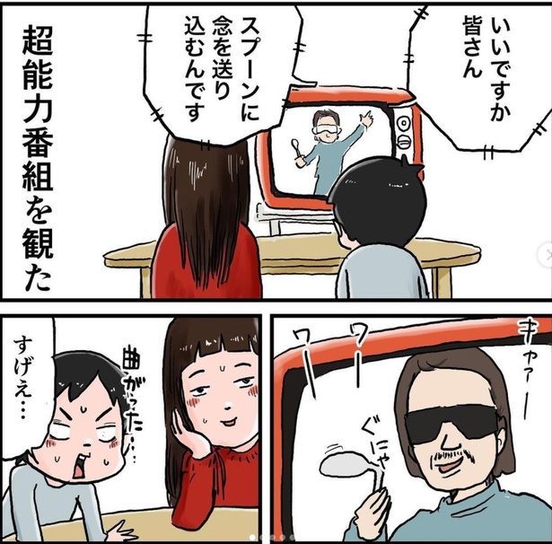 「スプーン曲げ」は姉弟喧嘩のもと⁉/超能力