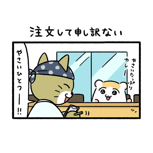 注文して申し訳ない1