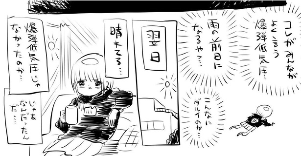 「はじめての爆弾低気圧」3