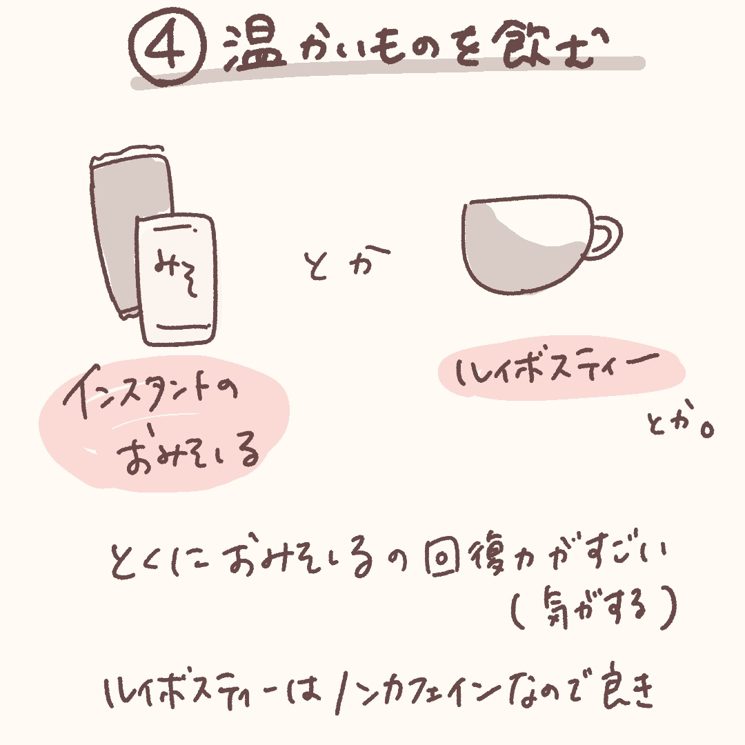 回復の仕方7