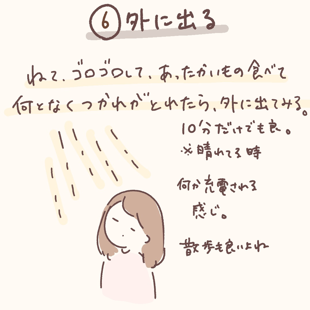 回復の仕方9