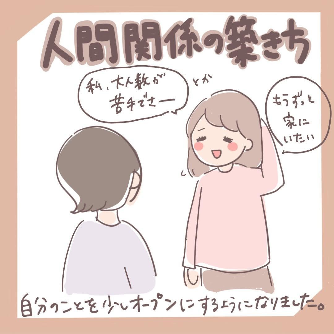 人間関係の築き方1