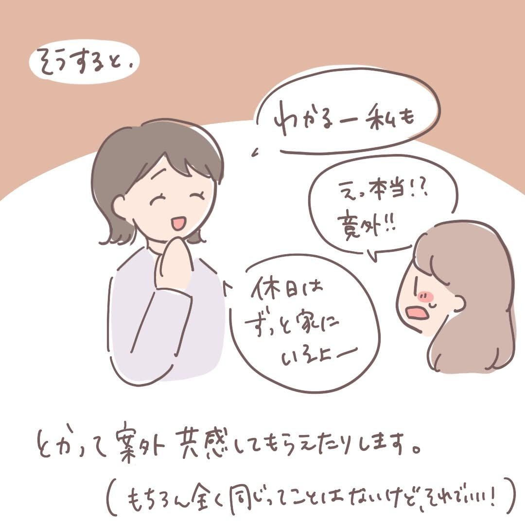 人間関係の築き方2