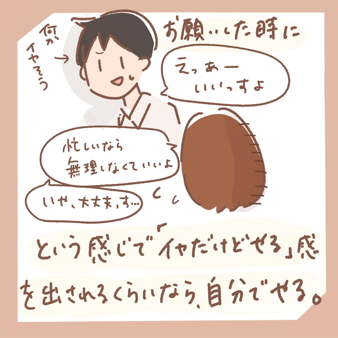 お願いした時に