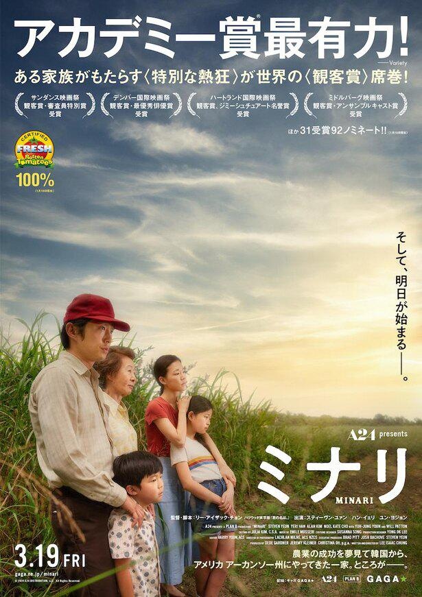 全国公開中の『ミナリ』
