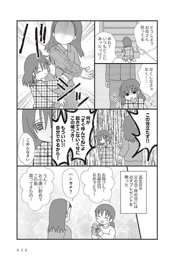 画像22 62 漫画 あんたのためを思って 子供が友達と遊ぶのを許さない毒親 毒親絶縁日記 2話 ウォーカープラス