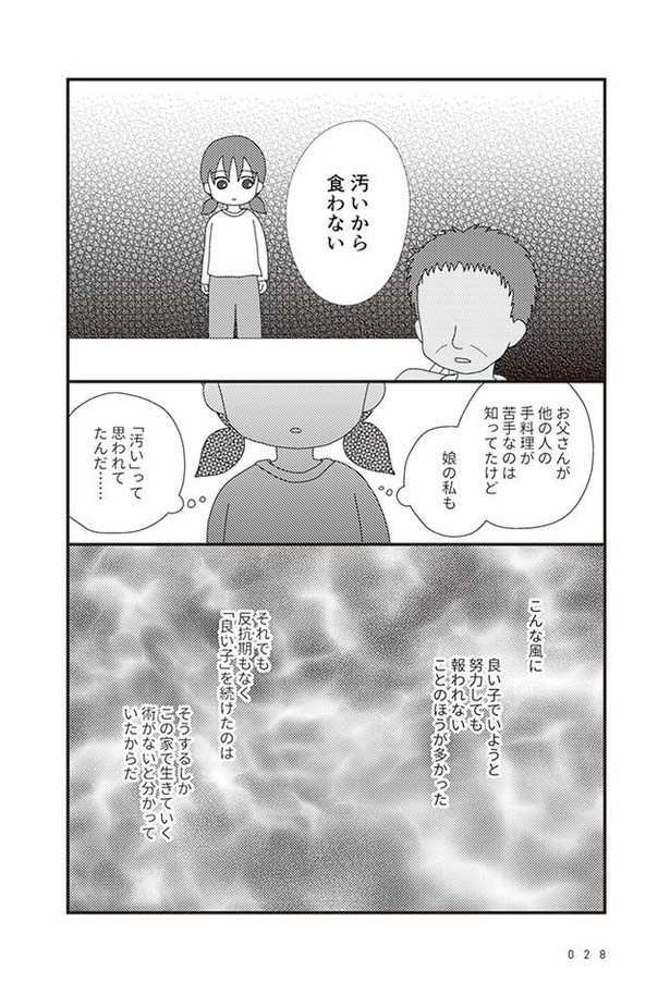 漫画 あんたのためを思って 子供が友達と遊ぶのを許さない毒親 毒親絶縁日記 2話 1 2 ウォーカープラス