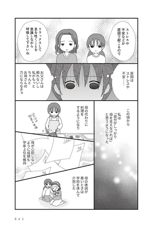 画像36 62 漫画 あんたのためを思って 子供が友達と遊ぶのを許さない毒親 毒親絶縁日記 2話 ウォーカープラス