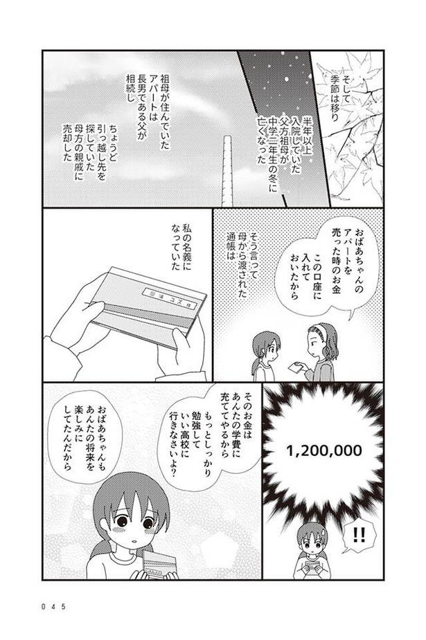 漫画 あんたのためを思って 子供が友達と遊ぶのを許さない毒親 毒親絶縁日記 2話 1 2 ウォーカープラス