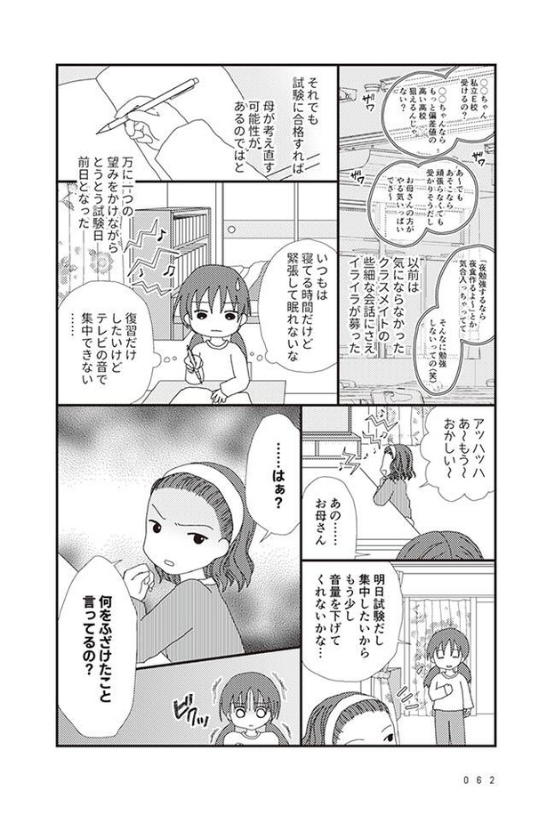 画像57 62 漫画 あんたのためを思って 子供が友達と遊ぶのを許さない毒親 毒親絶縁日記 2話 ウォーカープラス