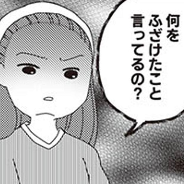 漫画 あんたのためを思って 子供が友達と遊ぶのを許さない毒親 毒親絶縁日記 2話 1 2 ウォーカープラス