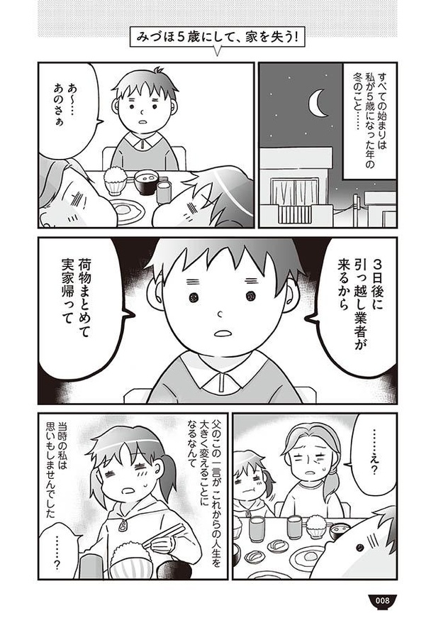 画像4 81 漫画 母の 手作り弁当 が菓子パン1個に 幼い娘は貧乏生活を実感し 明日食べる米がない ウォーカープラス