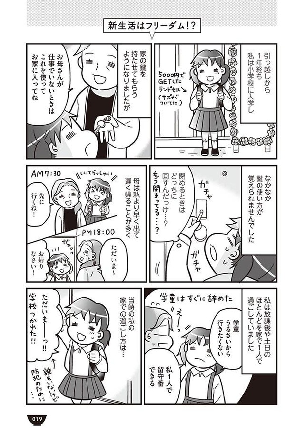 画像15 81 漫画 母の 手作り弁当 が菓子パン1個に 幼い娘は貧乏生活を実感し 明日食べる米がない ウォーカープラス