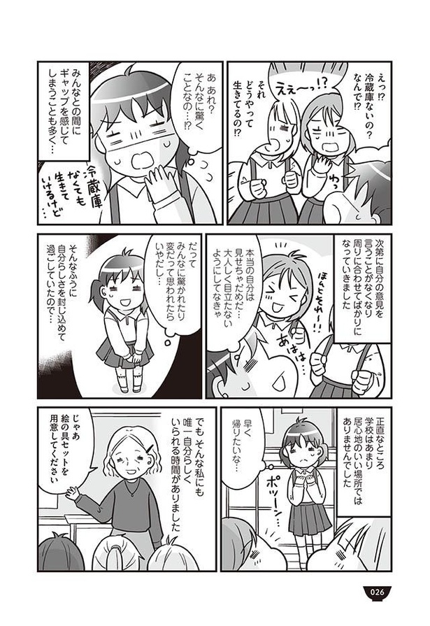 画像22 81 漫画 母の 手作り弁当 が菓子パン1個に 幼い娘は貧乏生活を実感し 明日食べる米がない 第2回 ウォーカープラス