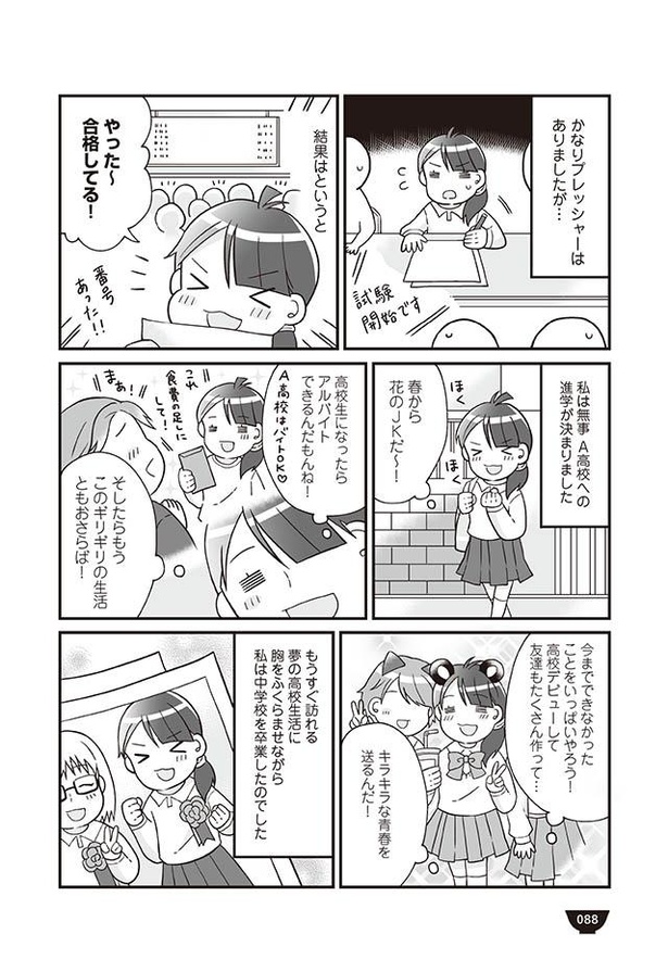 画像81 81 漫画 母の 手作り弁当 が菓子パン1個に 幼い娘は貧乏生活を実感し 明日食べる米がない 第2回 ウォーカープラス