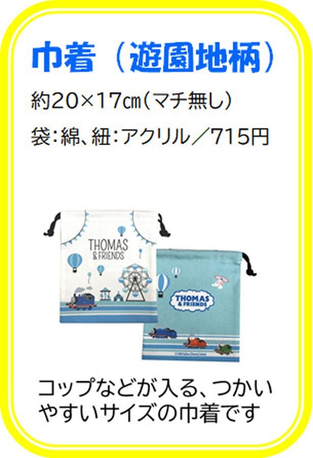 イベント限定グッズ「巾着」