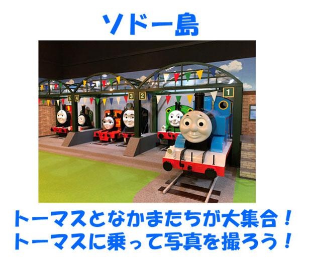 「きかんしゃトーマス」の舞台、ソドー島