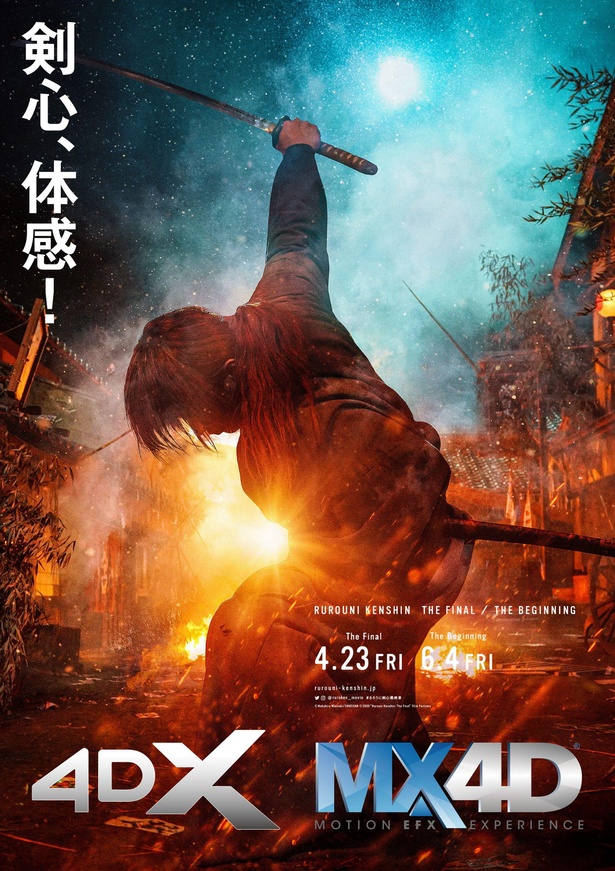 シリーズ初となるIMAX(R)上映&シリーズ初となる体感型アトラクションシアター・4DX上映