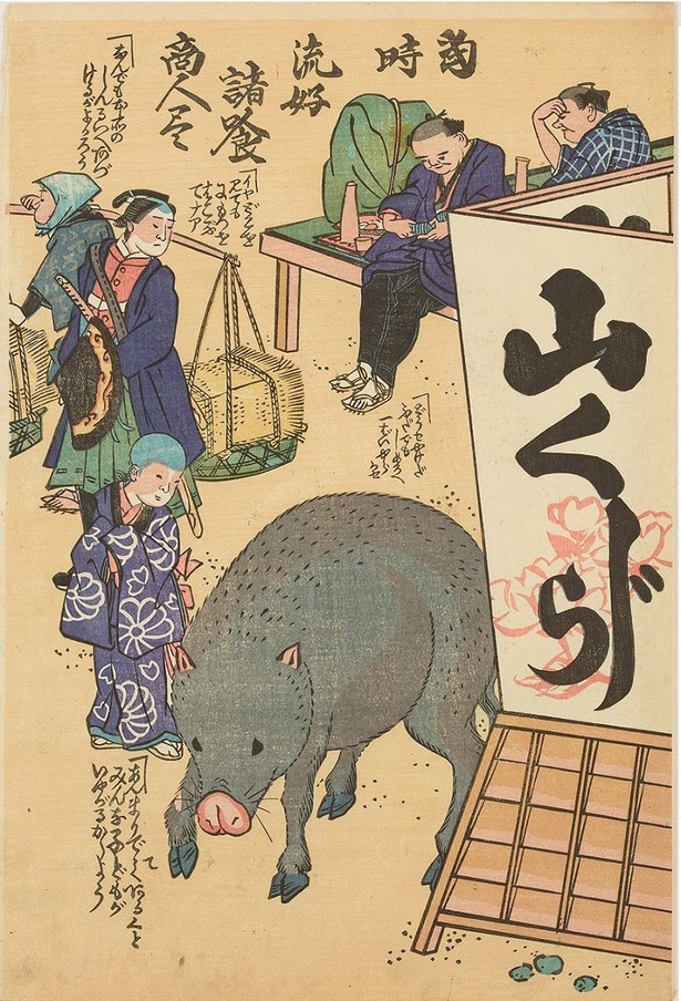 作者不詳　当時流好諸喰商人尽　1868年頃　京都国際マンガミュージアム蔵